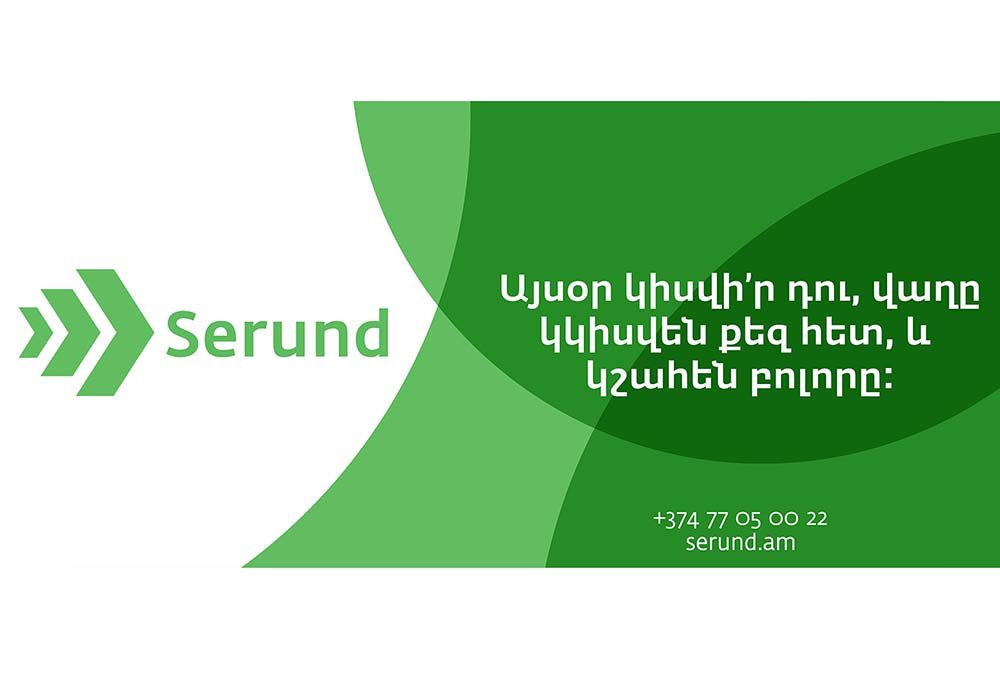 «ՍԵՐՈՒՆԴ» Ծնելիության Խթանման Համահայկական Հիմնադրամ
